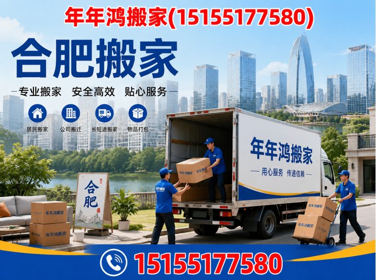 肥东县合肥搬家展示图